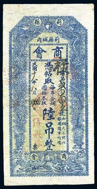 民国十八年（1929年）蓟县商会陆吊