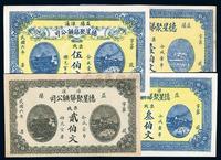 民国六年（1917年）益阳·德星聚锑矿公司票钱壹伯文、贰伯文、叁伯文、伍伯文共4枚全套