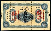 民国二年（1913年）南洲·阜通和铜元叁拾枚