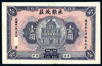 民国廿一年（1932年）澄海·永聚茂庄壹圆