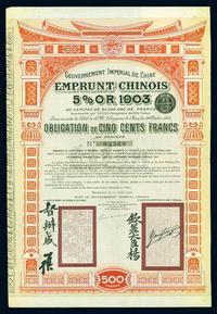 1905年大清帝国政府对外发行汴洛（开封至洛阳）铁路公债500法郎