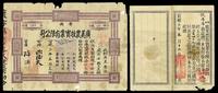 宣统二年（1910年）粤西·广美农牧实业有限公司股票