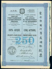 1911年（宣统三年）蒙古鄂尔河等处矿务股票1枚,面额250卢布