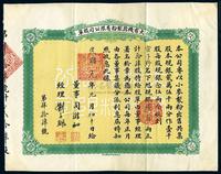 民国元年（1912年）大有机器制粉有限公司股单,24股规银陆百两