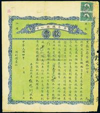 民国四年（1915年）黑龙江省·齐昂铁路公司股票