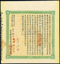 民国丁巳年（1917年）广东药膏检查总所鸿安公司股票,壹股银壹百员