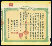 民国玖年（1920年）商办汉口第一纺织股份有限公司股票,肆股计银圆贰千圆