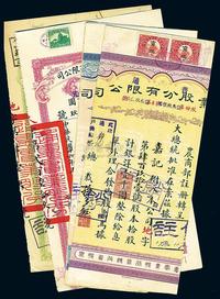 通惠实业股份有限公司股票：民国十二年（1923年）黄紫色普通股10股壹千圆