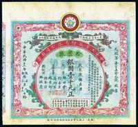 民国十三年（1924年）中华工业股份有限公司股票,拾整股银圆壹千元