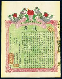 民国拾六年（1927年）营口源顺东股份有限公司股票