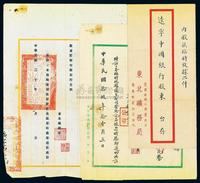 民国拾玖年（1930年）东北矿业公司复州湾煤矿股款临时收据现大洋拾万元；民国二十年（1931年）东北矿务局第壹期添募股款临时收据现大洋伍万元；此2种均由辽宁中国银行认购