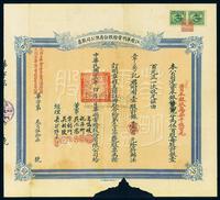 民国二十二年（1933年）江阴华明电灯股份有限公司股票,壹股计银壹百元