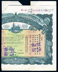 上海永安有限公司股票：民国廿六年（1937年）30股国币叁佰圆