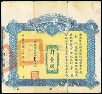 民国二十七年（1938年）湘桂铁路桂段路股股票,壹股合桂钞拾元