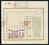 民国三十三年（1944年）上海大明火柴股份有限公司股票,国币80000元计800股