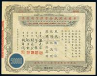 民国三十七年（1948年）中国水泥股份有限公司股票,伍万股计伍万圆