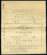 1948年永聚银号股票