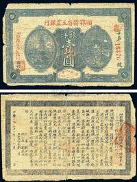 1931年湘鄂赣省工农银行银洋壹圆