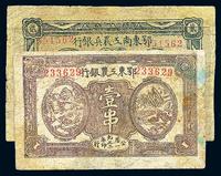 1932年鄂东工农银行壹串