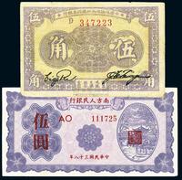 中华苏维埃共和国国家银行1933年伍角