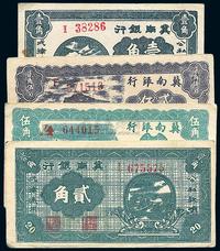 民国二十八年（1939年）冀南银行壹角、贰角、贰角伍分、伍角共4枚不同