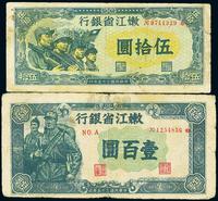 民国三十五年（1946年）嫩江省银行伍拾圆、壹百圆共2枚