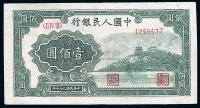 第一版人民币“万寿山”壹佰圆