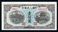 第一版人民币“蓝北海桥”壹佰圆