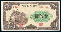 第一版人民币“大帆船”壹佰圆