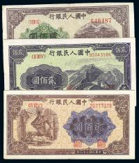 第一版人民币3枚