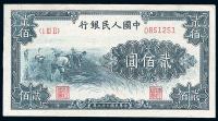 第一版人民币“割稻图”贰佰圆