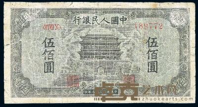 第一版人民币“正阳门”伍佰圆 