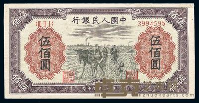 第一版人民币“耕地”伍佰圆 