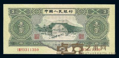 第二版人民币1953年叁圆 