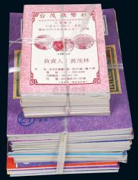 1996-2004年台湾《宣和币钞》杂志总第1期至50期休刊号共39册不同