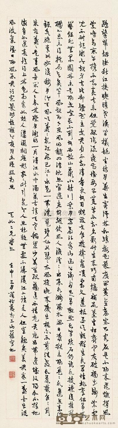 罗惇养 1932年作 章草书法 立轴 126×35cm