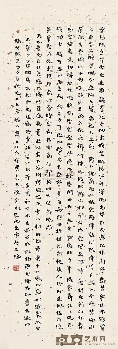 诸宗元 1930年作 行书书法 立轴 84×28cm