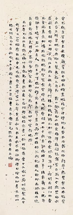 诸宗元 1930年作 行书书法 立轴