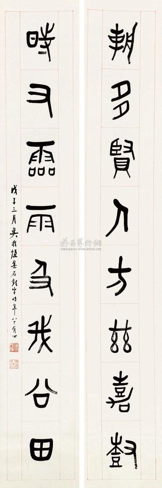 吴稚晖 1948年作 石鼓文八言联 对联