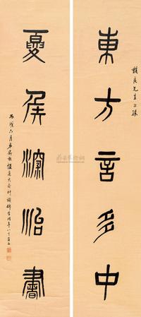 吴稚晖 1936年作 篆书五言联 对联