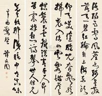 谭延闿 1921年作 草书书法 四屏