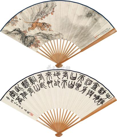 房毅 1937年作 龙腾虎跃图并篆书书法 成扇