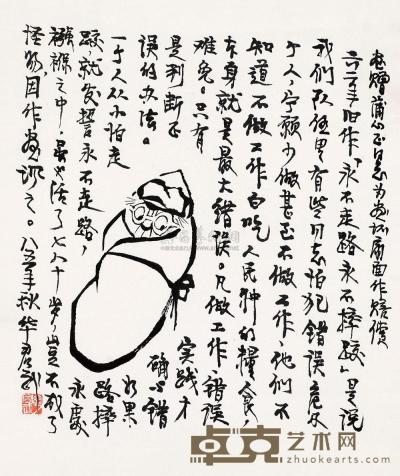华君武 1985年作 漫画 镜片 51×35cm