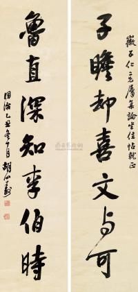 胡公寿 1865年作 行书七言联 镜片