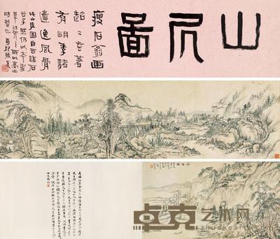 俞云 1917年作 山居图 手卷 引首31.5×111cm；画31.5×163cm；拖尾31.5×20cm
