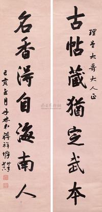 蒋祥墀 1839年作 行书七言联 对联