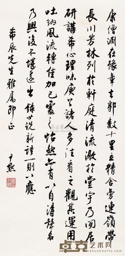 沈尹默 行书《世说新语》一则 立轴 67×33cm