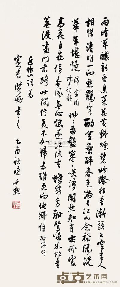 沈尹默 1945年作 行书自作词 镜片 57×24cm