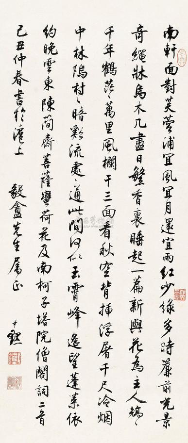 沈尹默 1949年作 行书书法 立轴