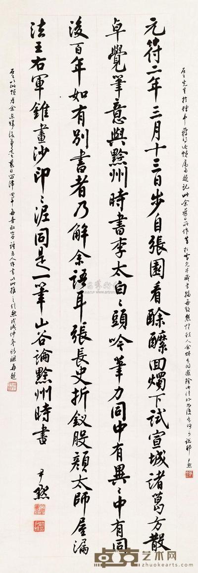 沈尹默 行书书法 立轴 127×44cm